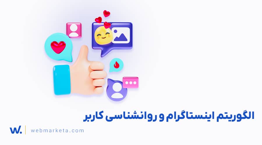 الگوریتم اینستاگرام ۲۰۲۵