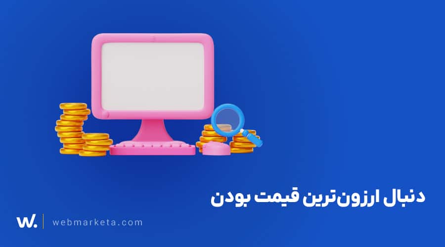 قیمت طراحی سایت با وردپرس 