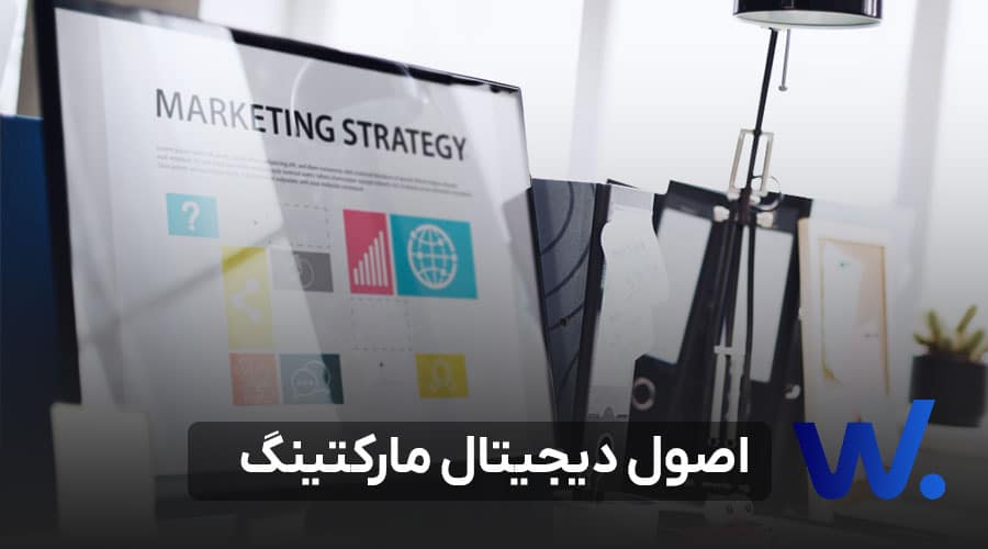 اصول دیجیتال مارکتینگ 1 1