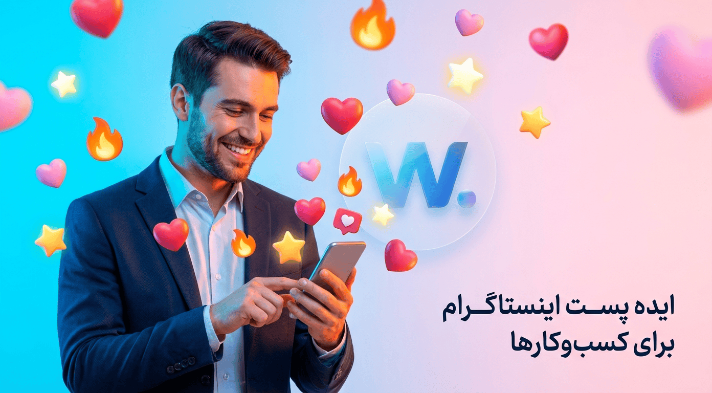 ایده پست اینستاگرام