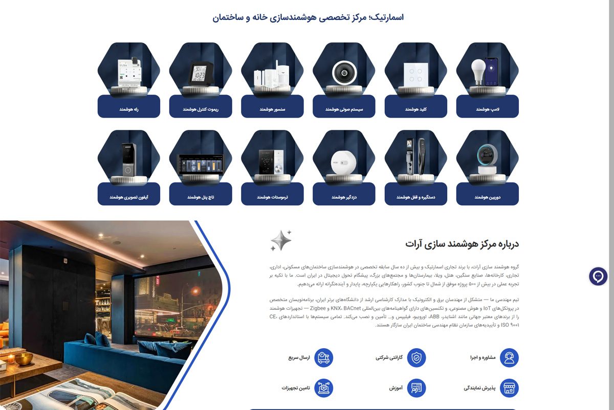 نمونه کار طراحی فروشگاه اینترنتی اسمارتیک